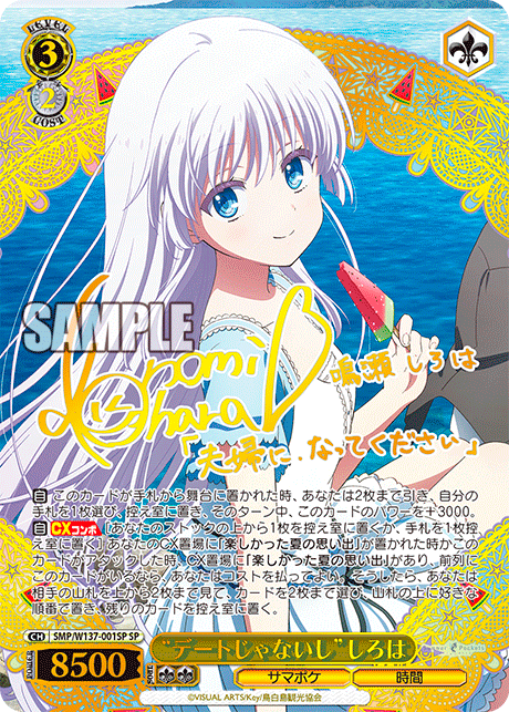 (SP) 3/2 Shiroha (Summer Pockets/Time)