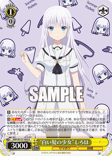 (R) 1/0 Shiroha (Summer Pockets/Time)