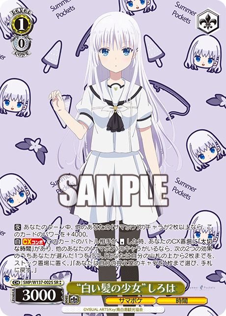 (SR) 1/0 Shiroha (Summer Pockets/Time)