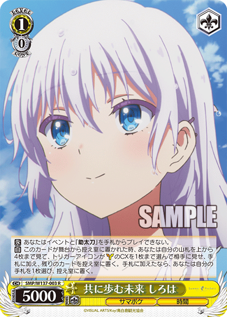 (R) 1/0 Shiroha (Summer Pockets/Time)