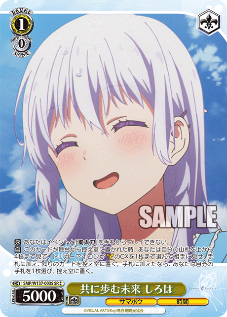 (SR) 1/0 Shiroha (Summer Pockets/Time)