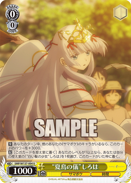 (U) 0/0 Shiroha (Summer Pockets/Time)