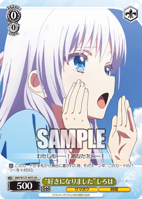 (SR) 0/0 Shiroha (Summer Pockets/Time)