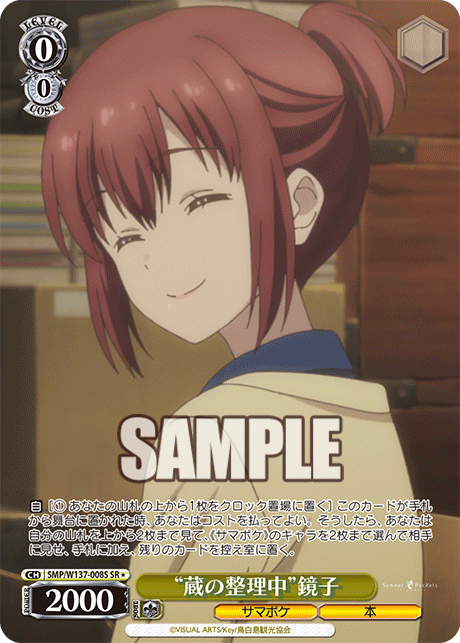 (SR) 0/0 Kyoko (Summer Pockets/Book)