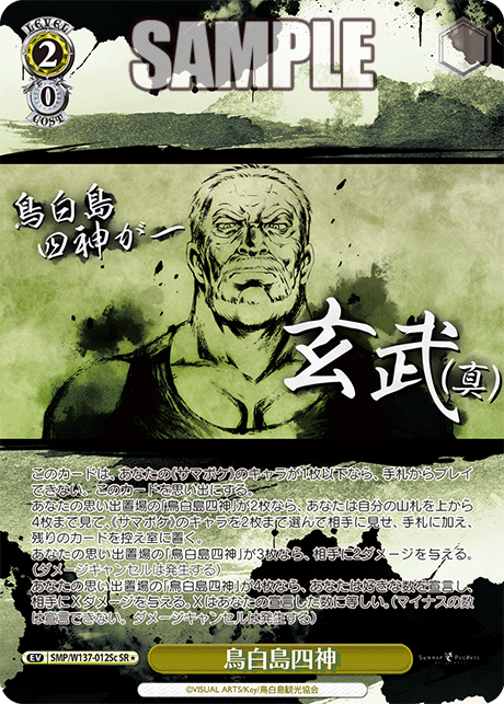 (SR) 2/0 Event