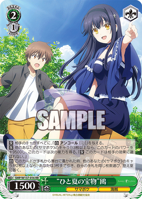 (RR) 2/1 Kamome (Summer Pockets/Pirate)