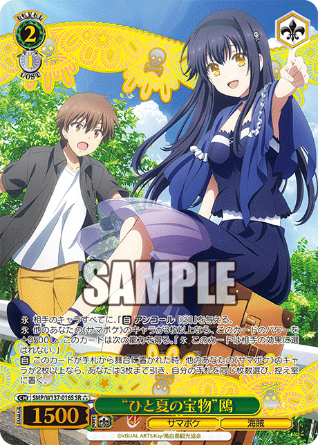 (SR) 2/1 Kamome (Summer Pockets/Pirate)