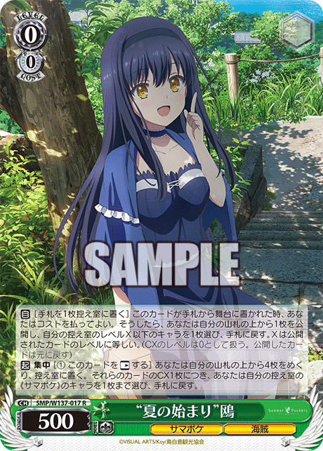 (R) 0/0 Kamome (Summer Pockets/Pirate)