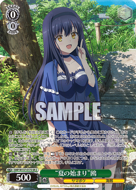 (SR) 0/0 Kamome (Summer Pockets/Pirate)