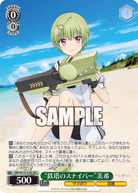 (SR) 0/0 Miki (Summer Pockets/Weapon)