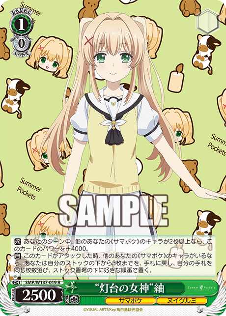 (R) 1/0 Tsumugi (Summer Pockets/Stuffed Animal)