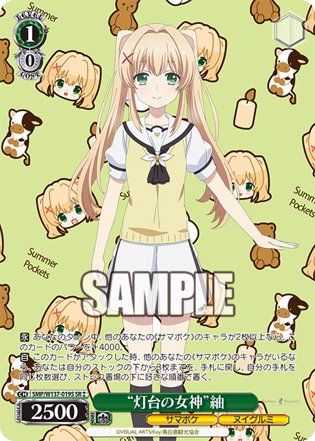 (SR) 1/0 Tsumugi (Summer Pockets/Stuffed Animal)