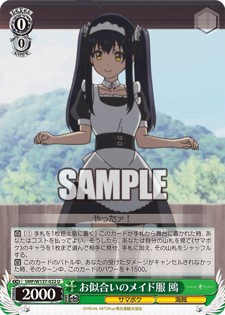(U) 0/0 Kamome (Summer Pockets/Pirate)