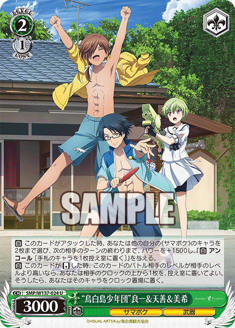 (U) 2/1 Ryouichi & Tenzen & Miki (Summer Pockets/Weapon)