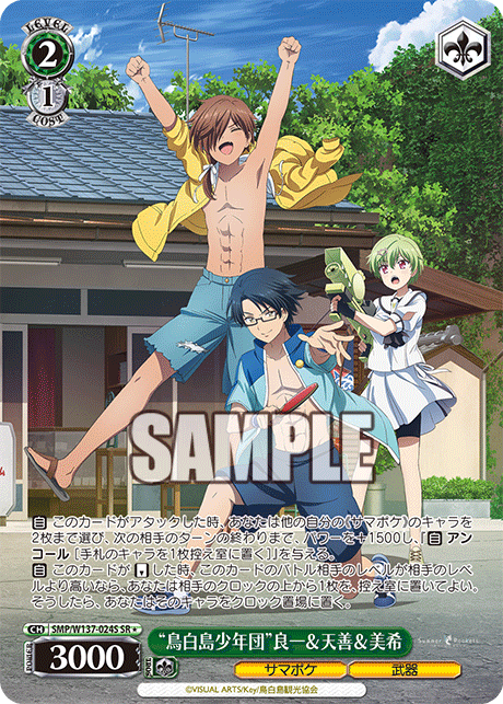 (SR) 2/1 Ryouichi & Tenzen & Miki (Summer Pockets/Weapon)