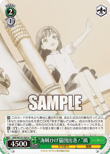 (U) 2/1 Kamome (Summer Pockets/Pirate)