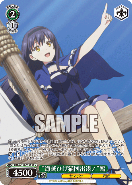 (SR) 2/1 Kamome (Summer Pockets/Pirate)