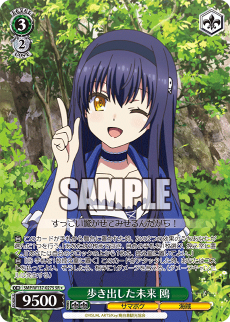 (SR) 3/2 Kamome (Summer Pockets/Pirate)