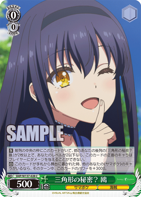 (C) 0/0 Kamome (Summer Pockets/Pirate)