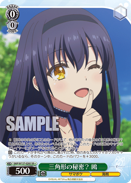 (SR) 0/0 Kamome (Summer Pockets/Pirate)