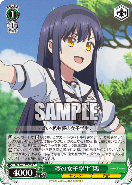 (C) 1/1 Kamome (Summer Pockets/Pirate)
