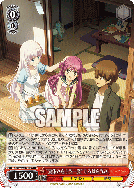 (RR) 0/0 Shiroha & Umi (Summer Pockets/Time)