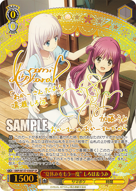 (SP) 0/0 Shiroha & Umi (Summer Pockets/Time)