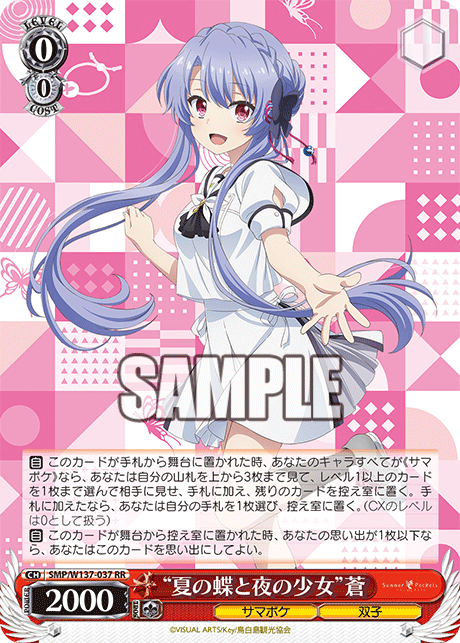 (RR) 0/0 Ao (Summer Pockets/Twins)