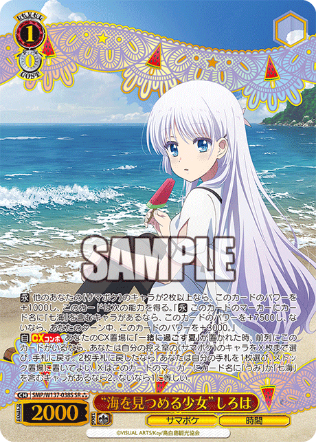 (SR) 1/0 Shiroha (Summer Pockets/Time)