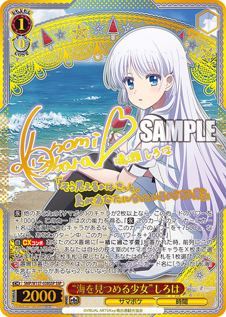 (SSP) 1/0 Shiroha (Summer Pockets/Time)