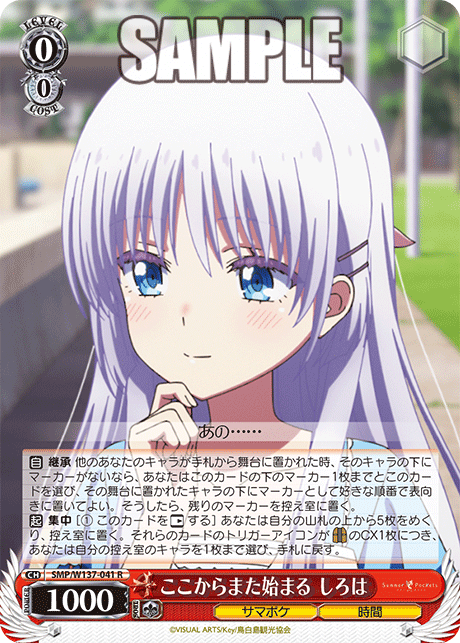 (R) 0/0 Shiroha (Summer Pockets/Time)