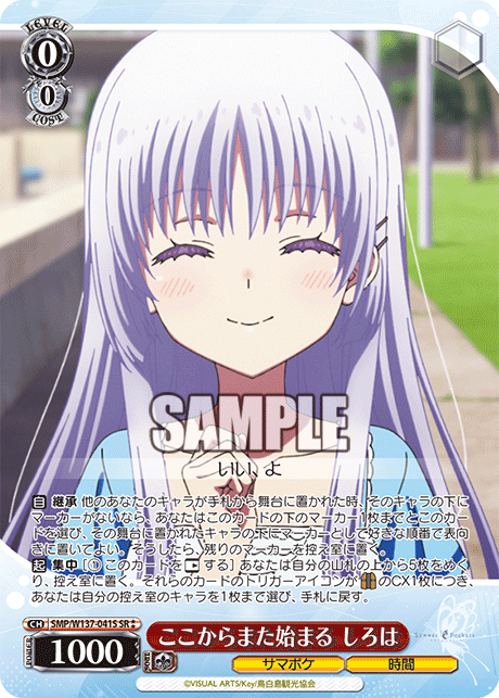 (SR) 0/0 Shiroha (Summer Pockets/Time)