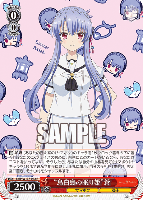 (R) 0/0 Ao (Summer Pockets/Twins)