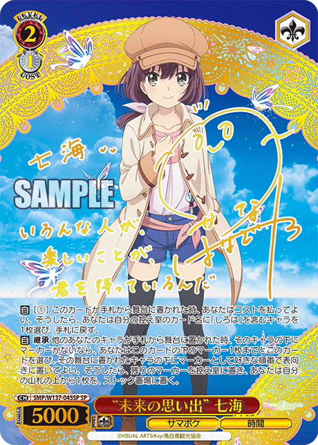 (SP) 2/1 Nanami (Summer Pockets/Time)