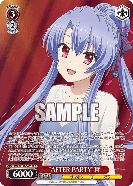 (SR) 3/2 Ao (Summer Pockets/Twins)