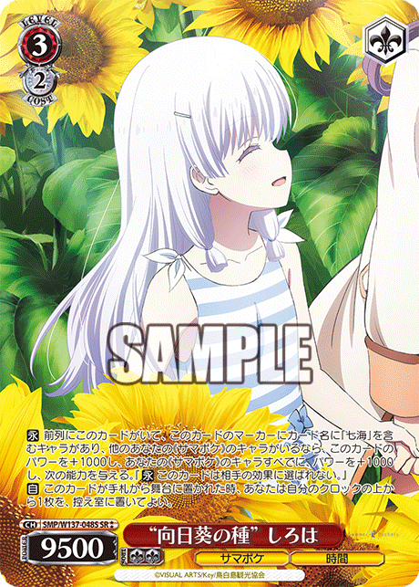 (SR) 3/2 Shiroha (Summer Pockets/Time)