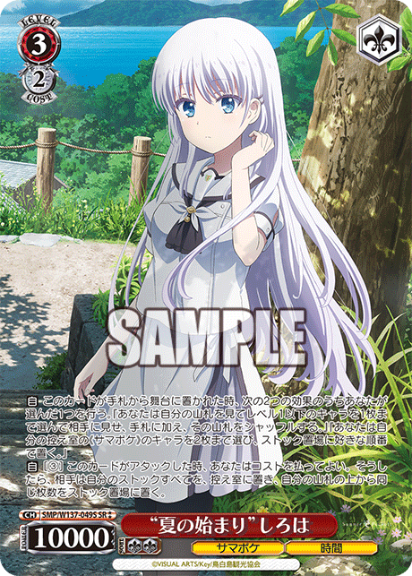 (SR) 3/2 Shiroha (Summer Pockets/Time)