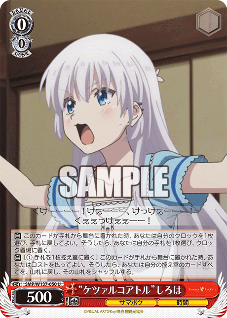 (U) 0/0 Shiroha (Summer Pockets/Time)