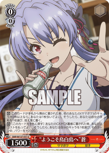 (U) 0/0 Ao (Summer Pockets/Twins)