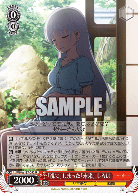 (U) 0/0 Shiroha (Summer Pockets/Time)