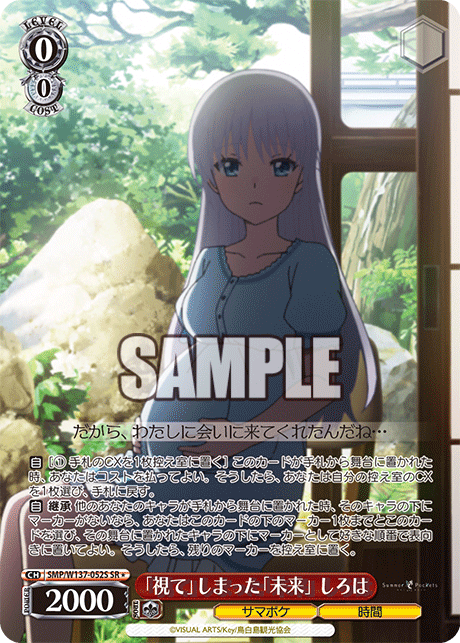(SR) 0/0 Shiroha (Summer Pockets/Time)