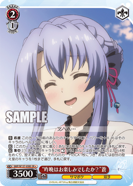 (SR) 2/1 Ao (Summer Pockets/Twins)
