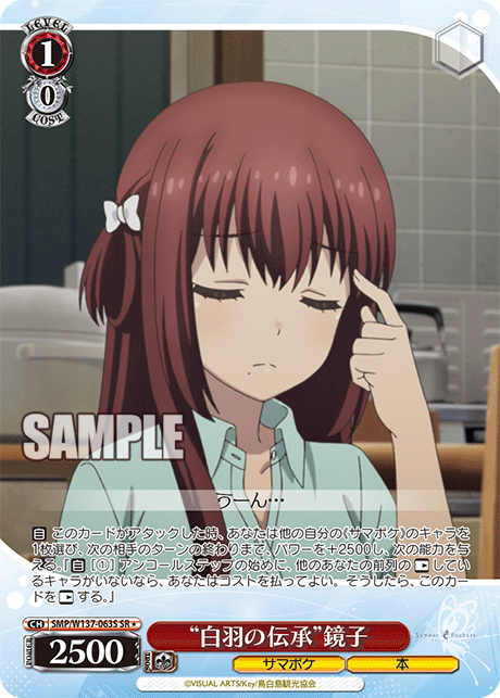 (SR) 1/0 Kyoko (Summer Pockets/Book)