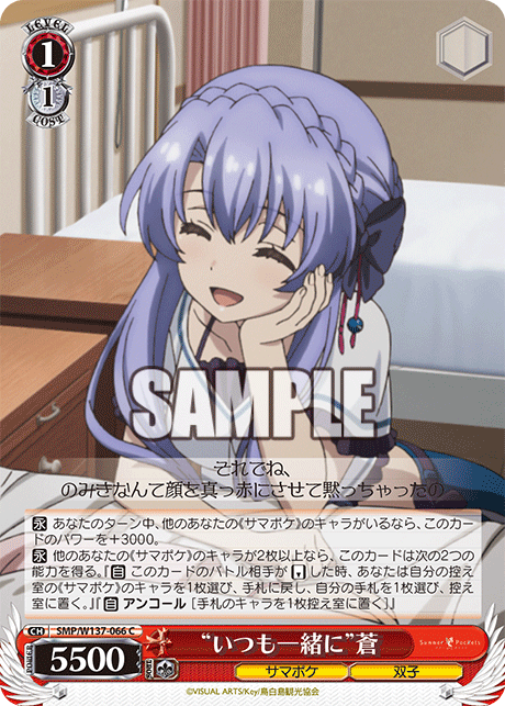(C) 1/1 Ao (Summer Pockets/Twins)