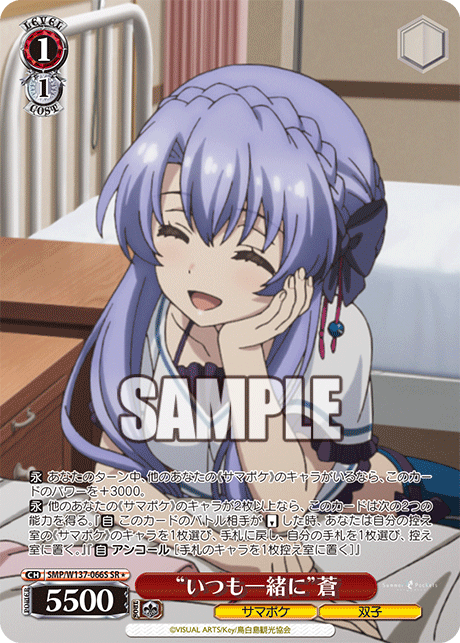 (SR) 1/1 Ao (Summer Pockets/Twins)