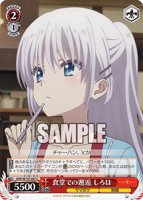 (C) 2/1 Shiroha (Summer Pockets/Time)