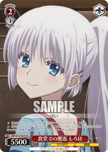 (SR) 2/1 Shiroha (Summer Pockets/Time)