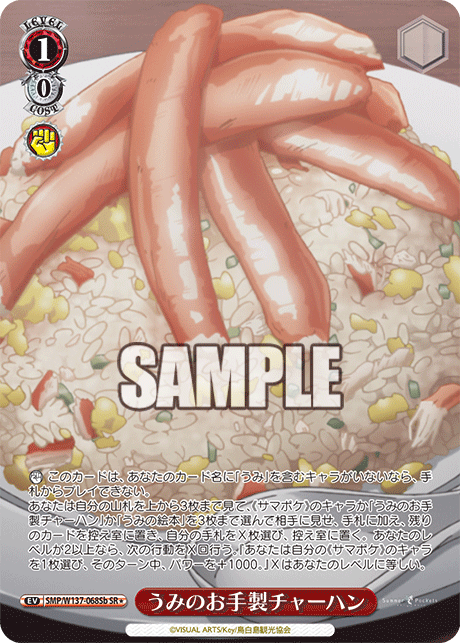 (SR) 1/0 Event