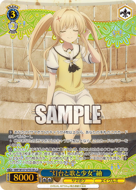 (SR) 3/2 Tsumugi (Summer Pockets/Stuffed Animal)