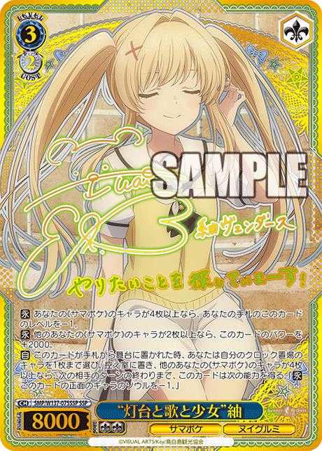 (SSP) 3/2 Tsumugi (Summer Pockets/Stuffed Animal)